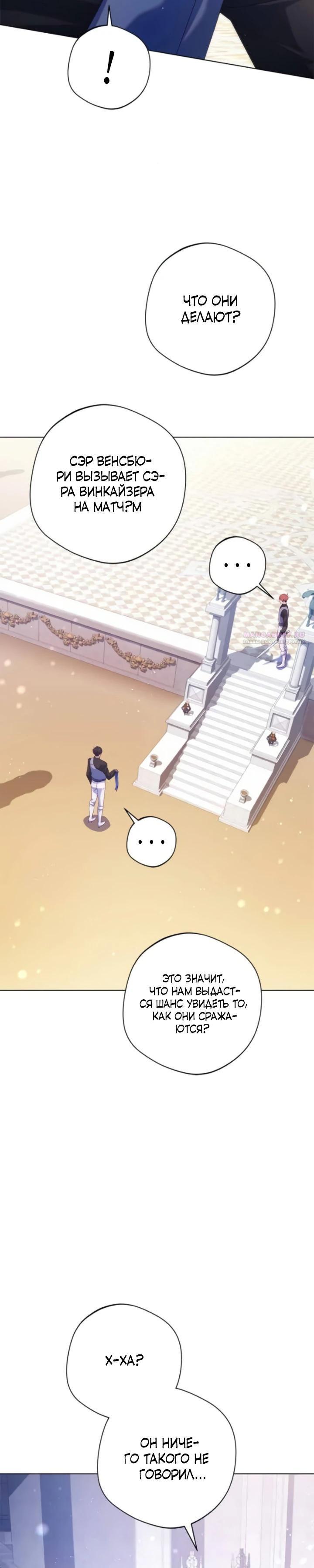 Манга Я злодейка, но изменю свою концовку - Глава 28 Страница 30