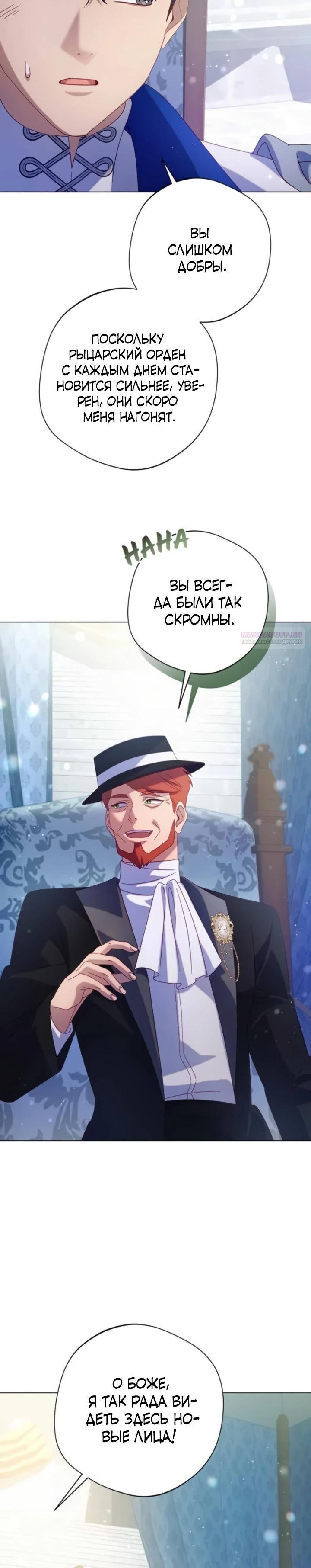 Манга Я злодейка, но изменю свою концовку - Глава 28 Страница 10