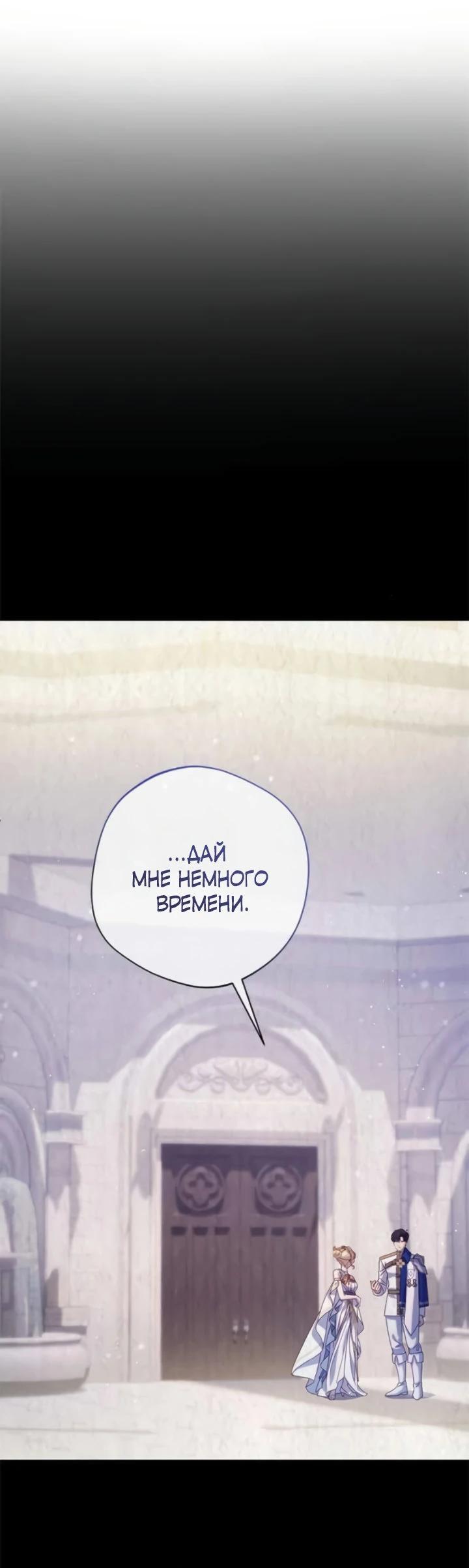 Манга Я злодейка, но изменю свою концовку - Глава 28 Страница 5