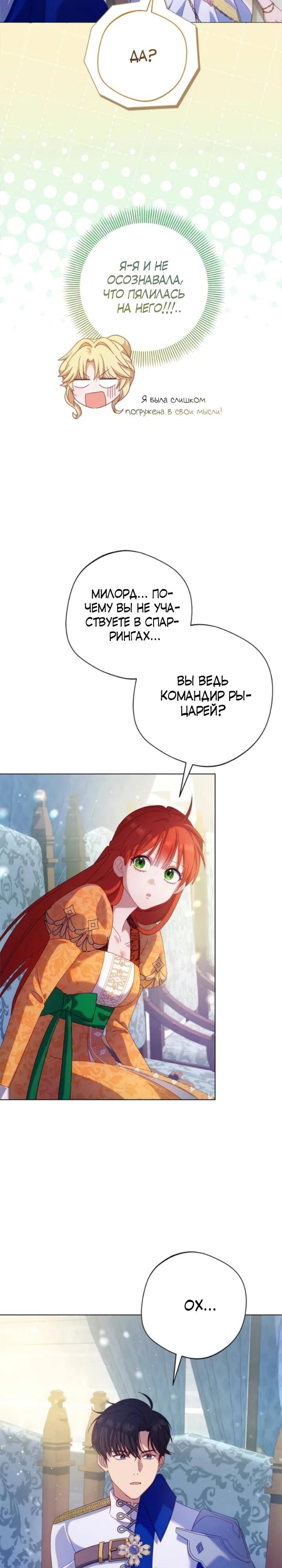 Манга Я злодейка, но изменю свою концовку - Глава 28 Страница 8