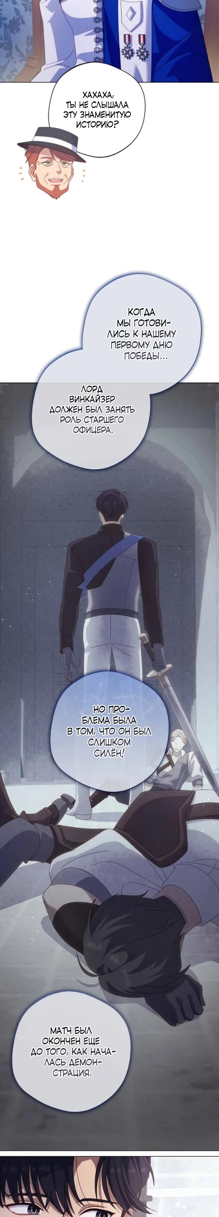 Манга Я злодейка, но изменю свою концовку - Глава 28 Страница 9