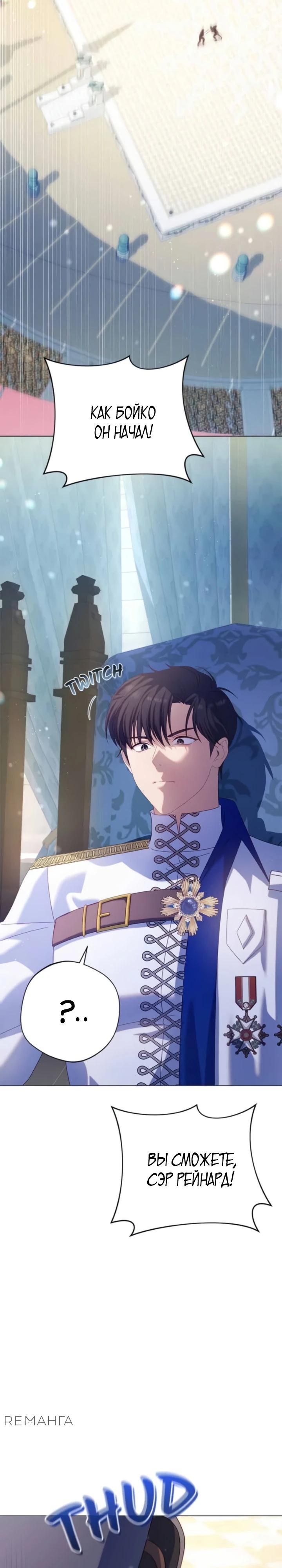 Манга Я злодейка, но изменю свою концовку - Глава 28 Страница 21