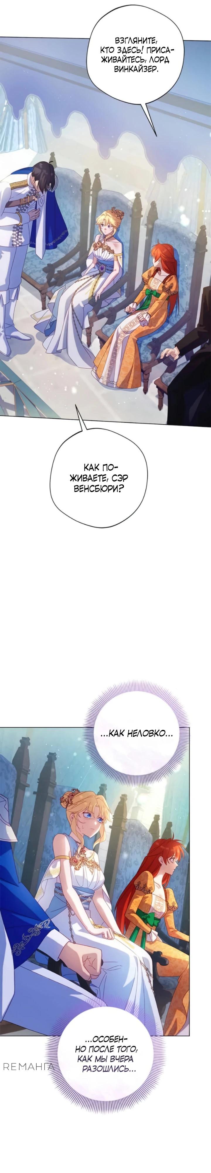 Манга Я злодейка, но изменю свою концовку - Глава 28 Страница 4