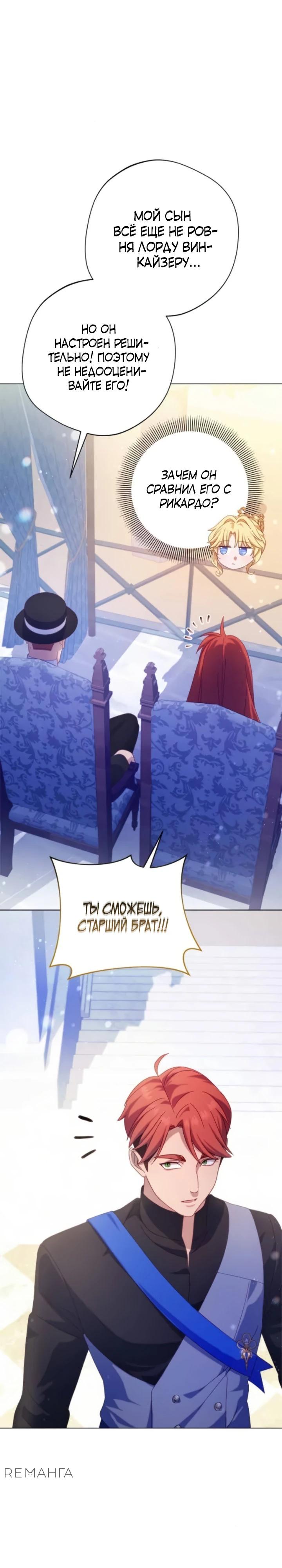 Манга Я злодейка, но изменю свою концовку - Глава 28 Страница 17