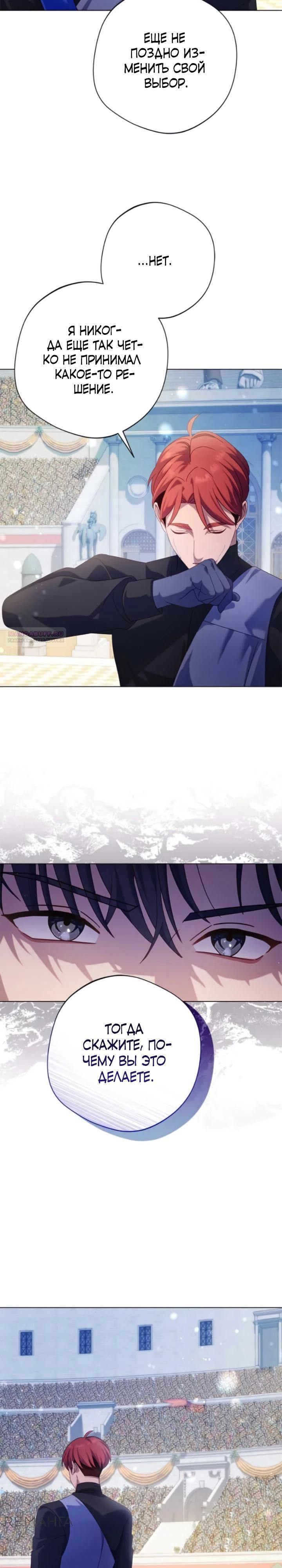 Манга Я злодейка, но изменю свою концовку - Глава 28 Страница 34
