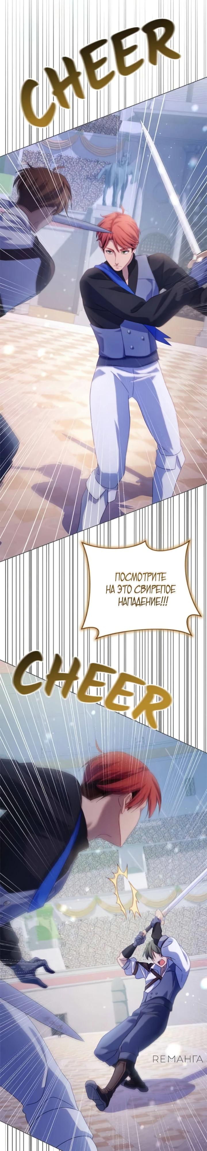 Манга Я злодейка, но изменю свою концовку - Глава 28 Страница 23