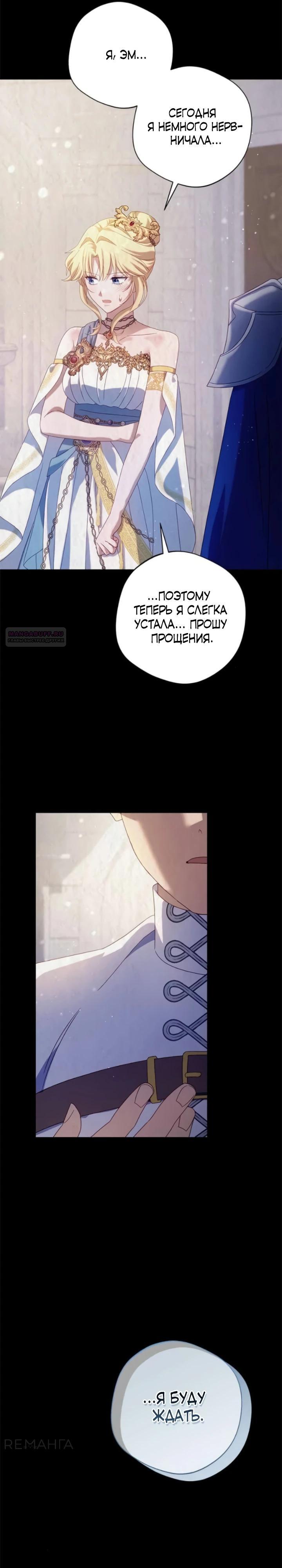 Манга Я злодейка, но изменю свою концовку - Глава 28 Страница 6