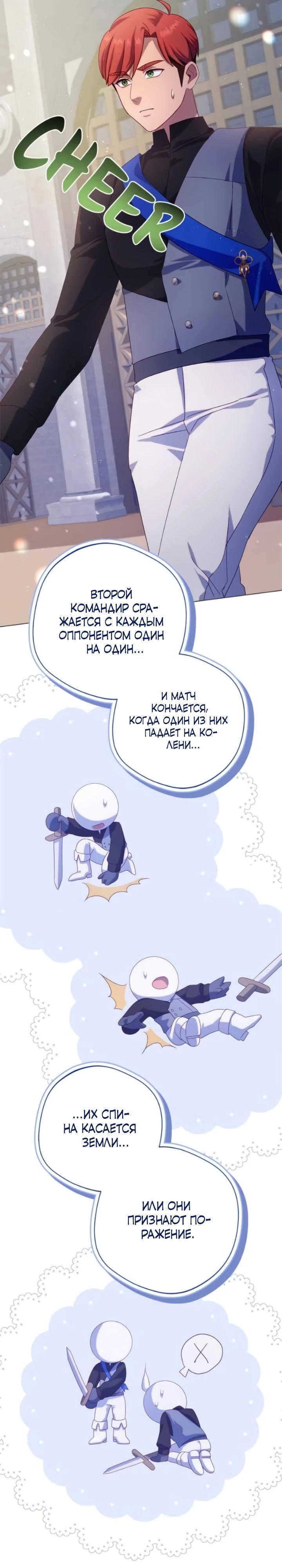 Манга Я злодейка, но изменю свою концовку - Глава 28 Страница 16