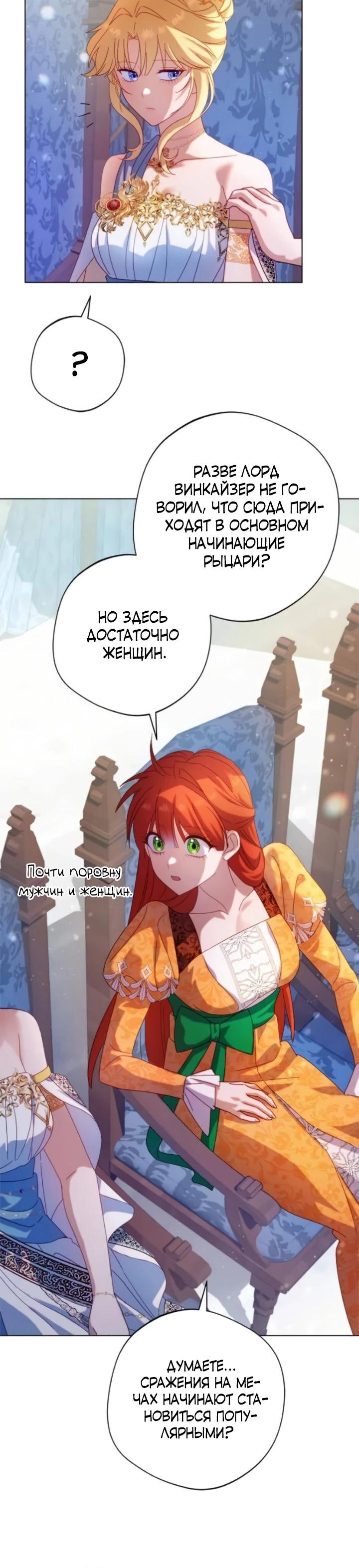 Манга Я злодейка, но изменю свою концовку - Глава 28 Страница 25