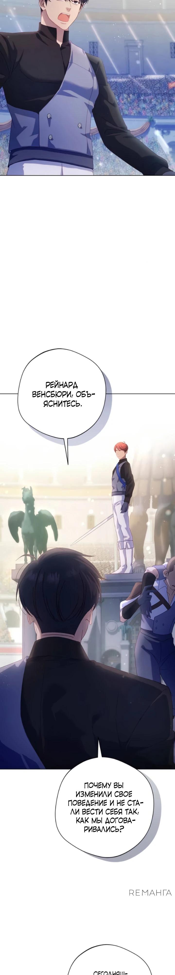 Манга Я злодейка, но изменю свою концовку - Глава 28 Страница 28