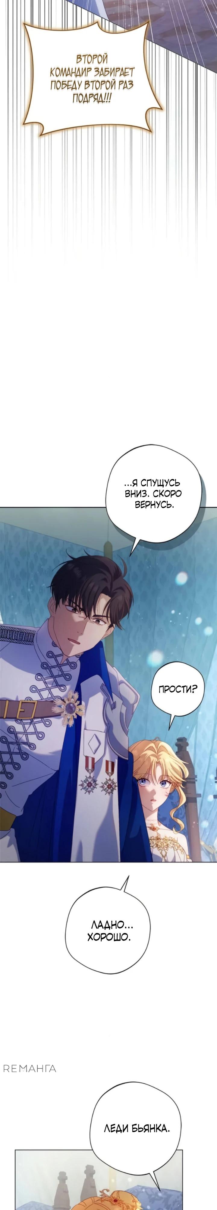 Манга Я злодейка, но изменю свою концовку - Глава 28 Страница 24