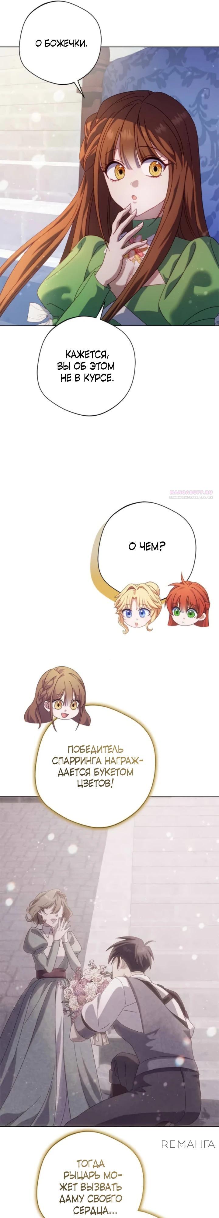 Манга Я злодейка, но изменю свою концовку - Глава 28 Страница 26