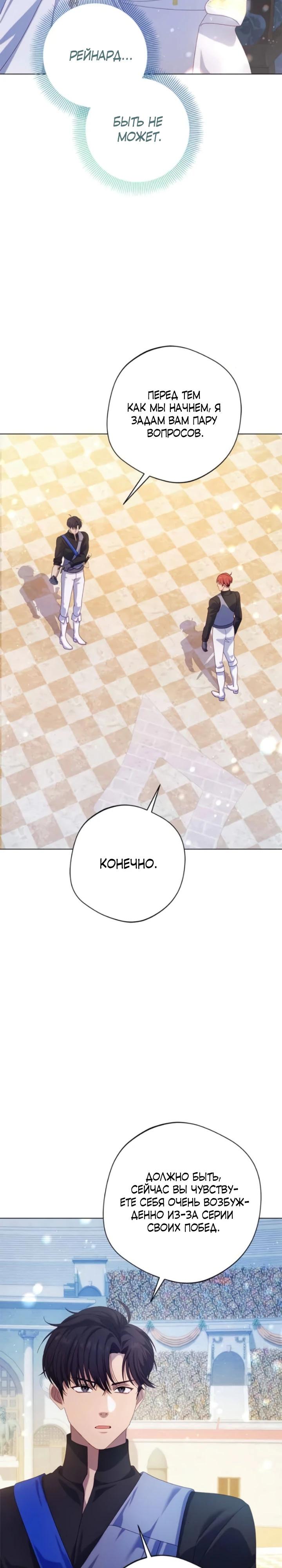 Манга Я злодейка, но изменю свою концовку - Глава 28 Страница 33