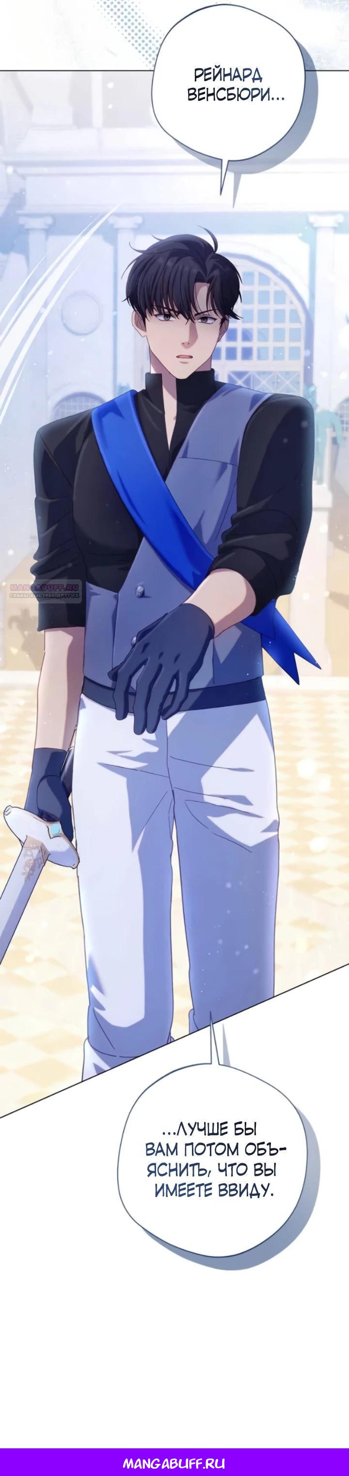 Манга Я злодейка, но изменю свою концовку - Глава 28 Страница 36