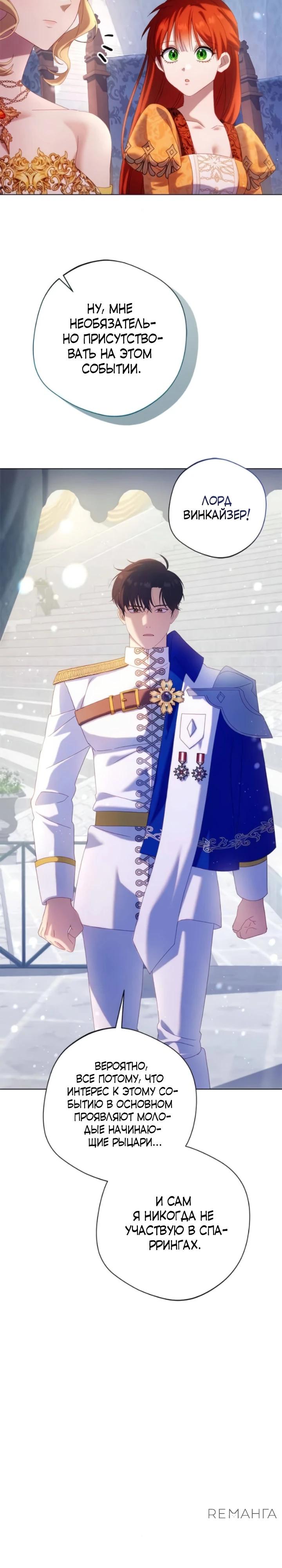 Манга Я злодейка, но изменю свою концовку - Глава 28 Страница 3