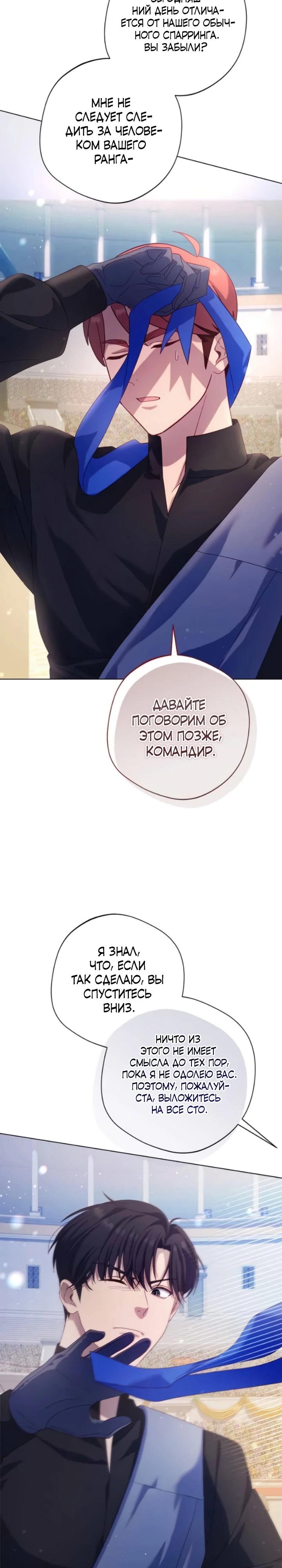 Манга Я злодейка, но изменю свою концовку - Глава 28 Страница 29