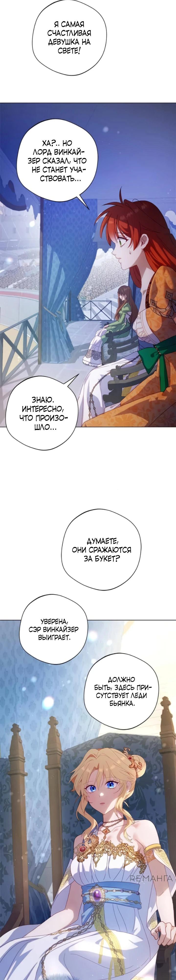 Манга Я злодейка, но изменю свою концовку - Глава 28 Страница 32