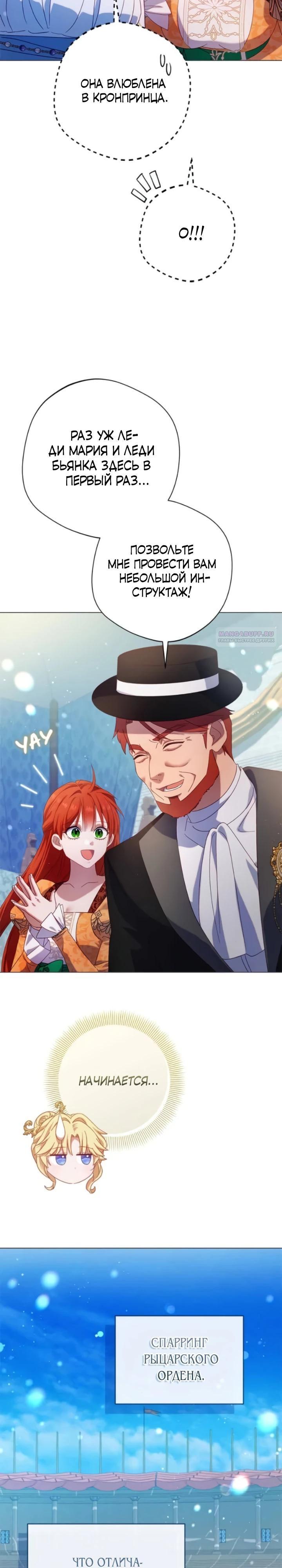 Манга Я злодейка, но изменю свою концовку - Глава 28 Страница 14