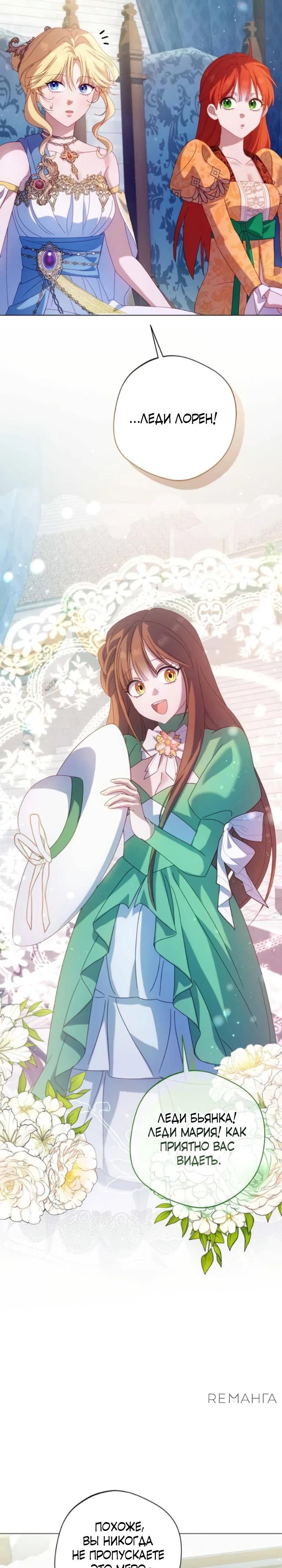 Манга Я злодейка, но изменю свою концовку - Глава 28 Страница 11