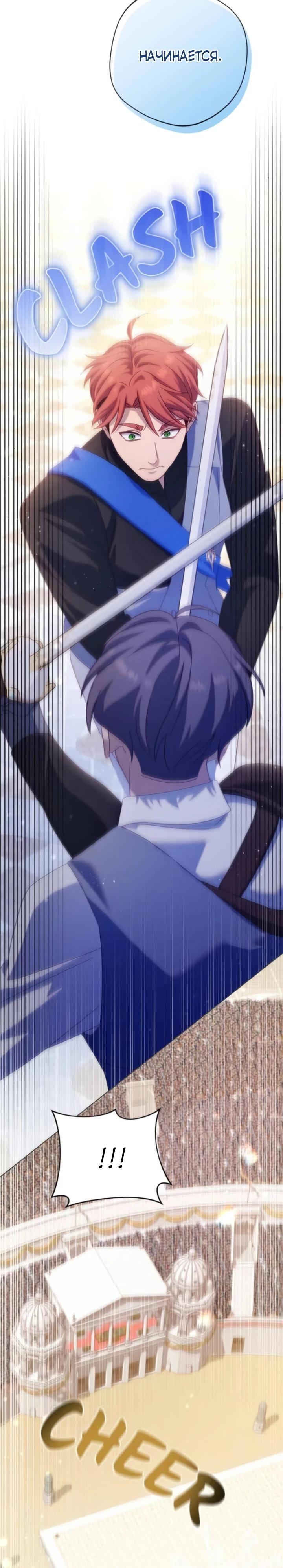 Манга Я злодейка, но изменю свою концовку - Глава 28 Страница 20