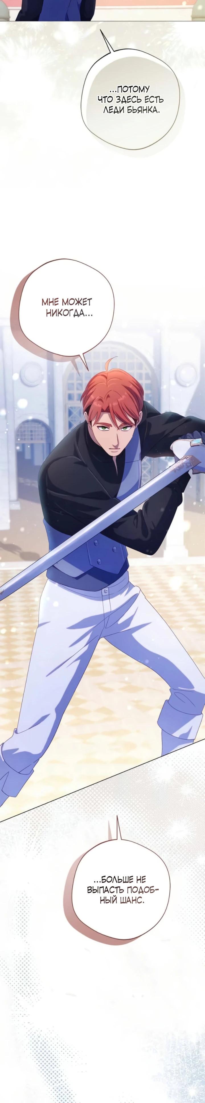 Манга Я злодейка, но изменю свою концовку - Глава 28 Страница 35