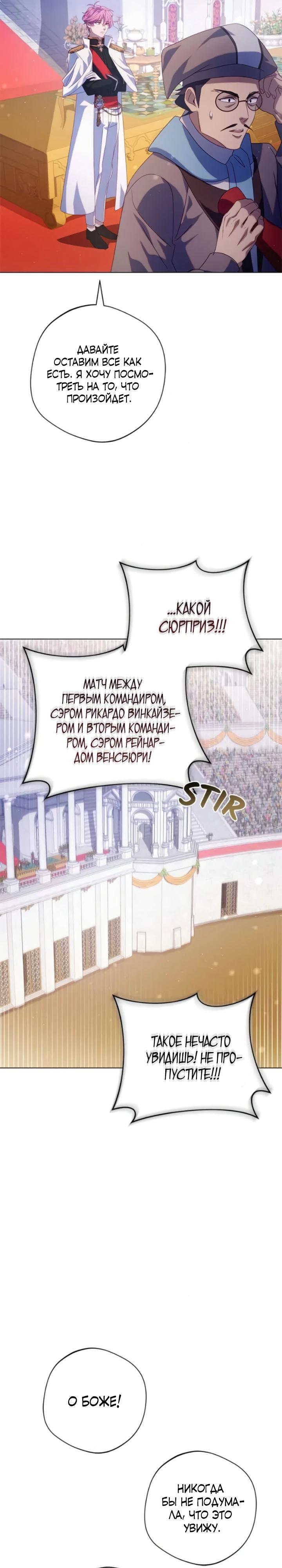 Манга Я злодейка, но изменю свою концовку - Глава 28 Страница 31