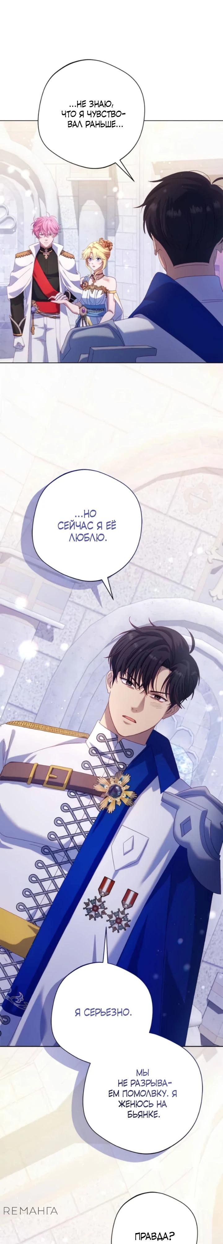 Манга Я злодейка, но изменю свою концовку - Глава 27 Страница 12