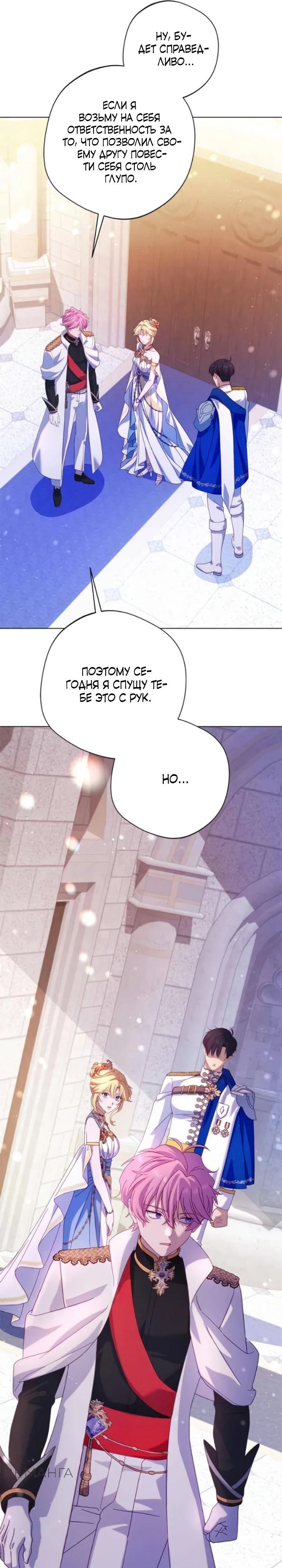 Манга Я злодейка, но изменю свою концовку - Глава 27 Страница 16