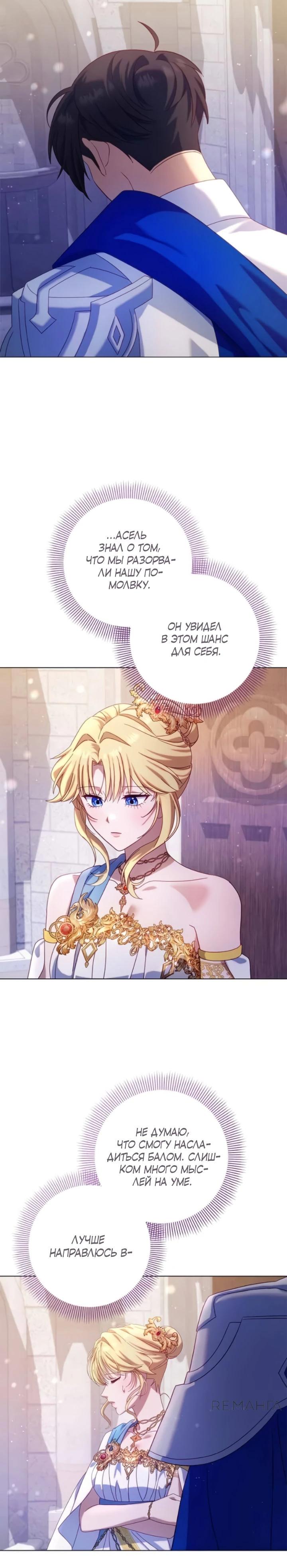 Манга Я злодейка, но изменю свою концовку - Глава 27 Страница 25