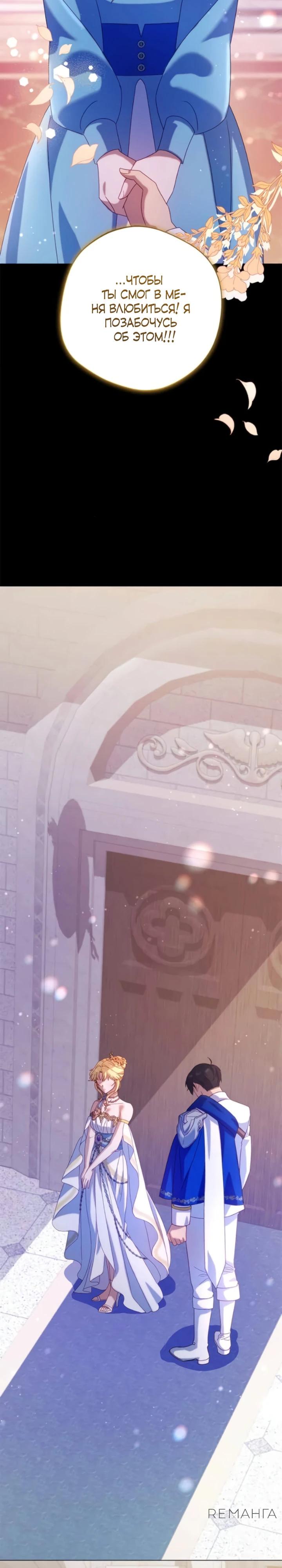 Манга Я злодейка, но изменю свою концовку - Глава 27 Страница 24