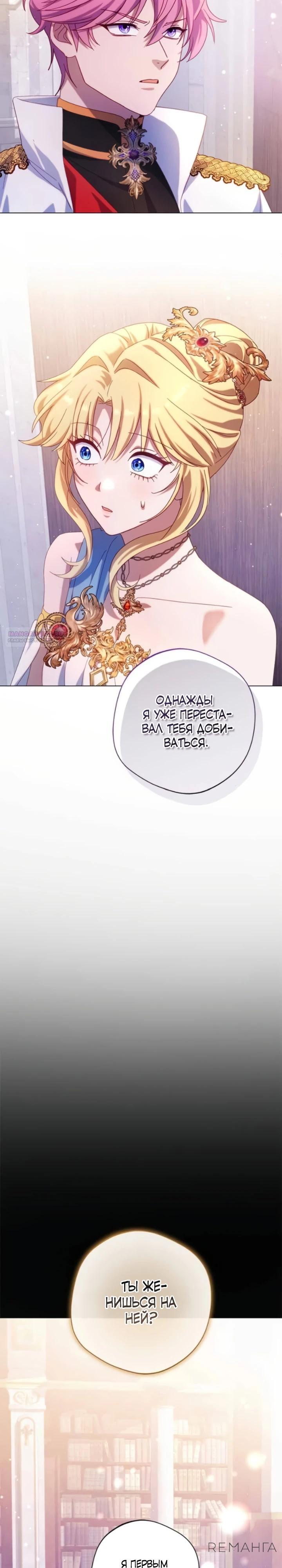 Манга Я злодейка, но изменю свою концовку - Глава 27 Страница 2