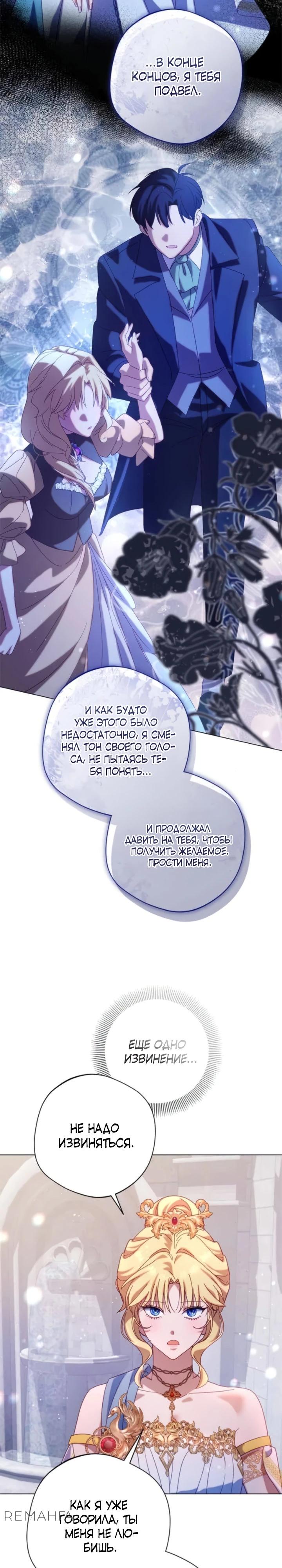 Манга Я злодейка, но изменю свою концовку - Глава 27 Страница 29