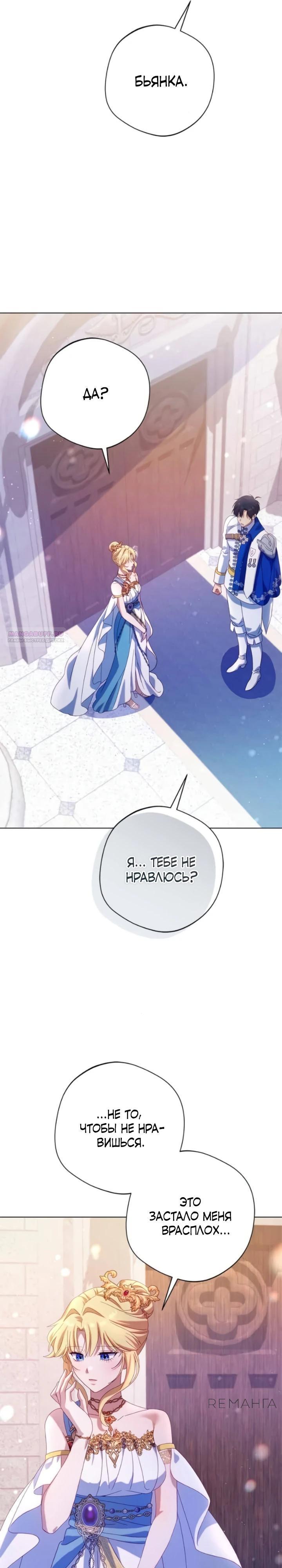 Манга Я злодейка, но изменю свою концовку - Глава 27 Страница 26