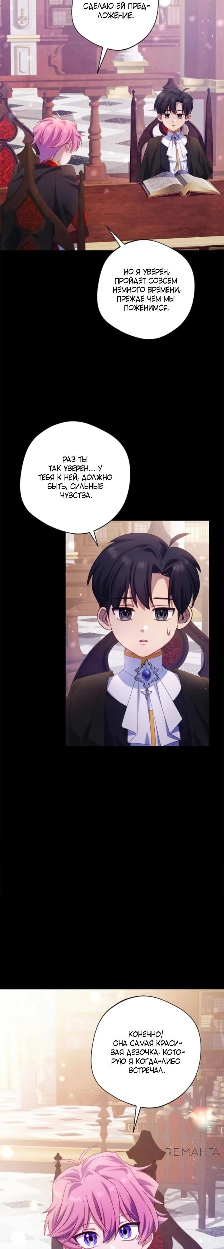 Манга Я злодейка, но изменю свою концовку - Глава 27 Страница 3