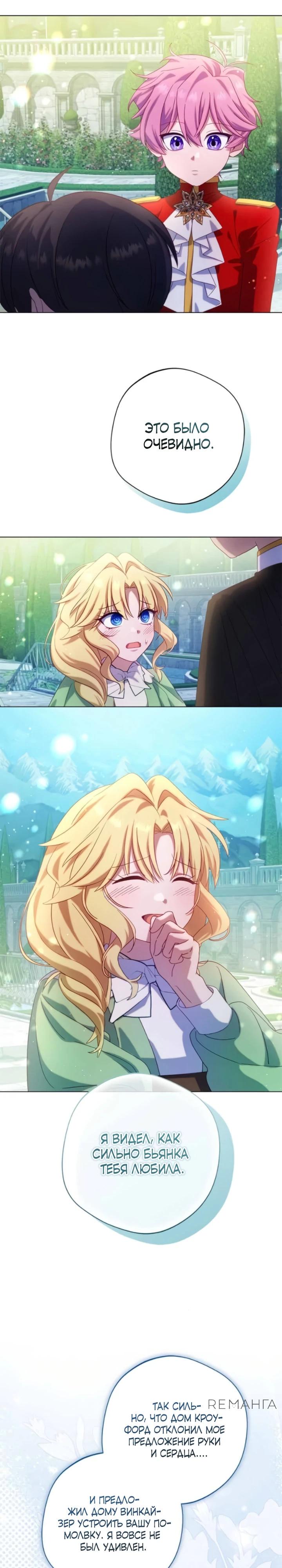 Манга Я злодейка, но изменю свою концовку - Глава 27 Страница 9