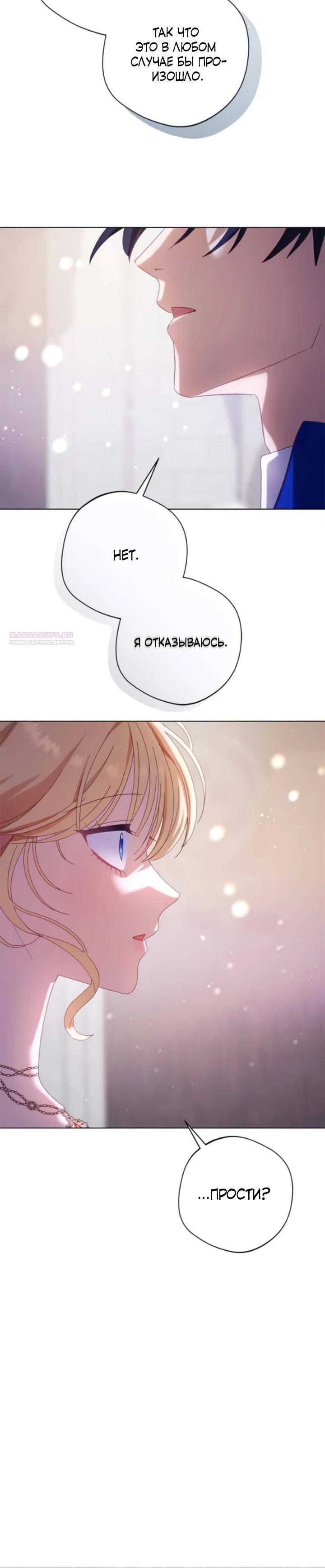 Манга Я злодейка, но изменю свою концовку - Глава 27 Страница 30