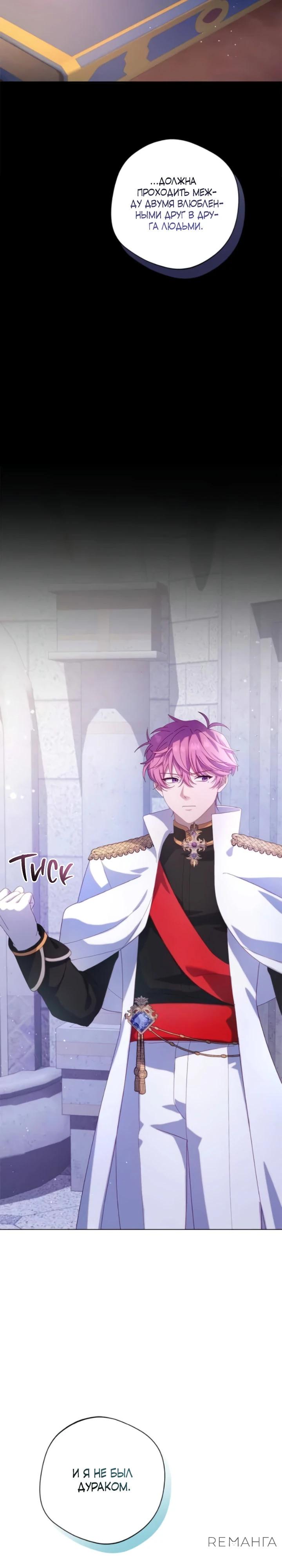 Манга Я злодейка, но изменю свою концовку - Глава 27 Страница 8