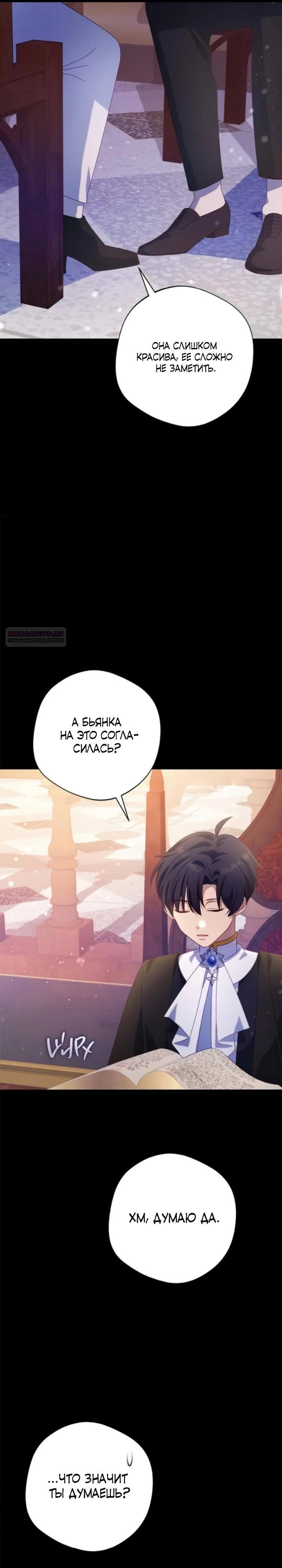 Манга Я злодейка, но изменю свою концовку - Глава 27 Страница 6