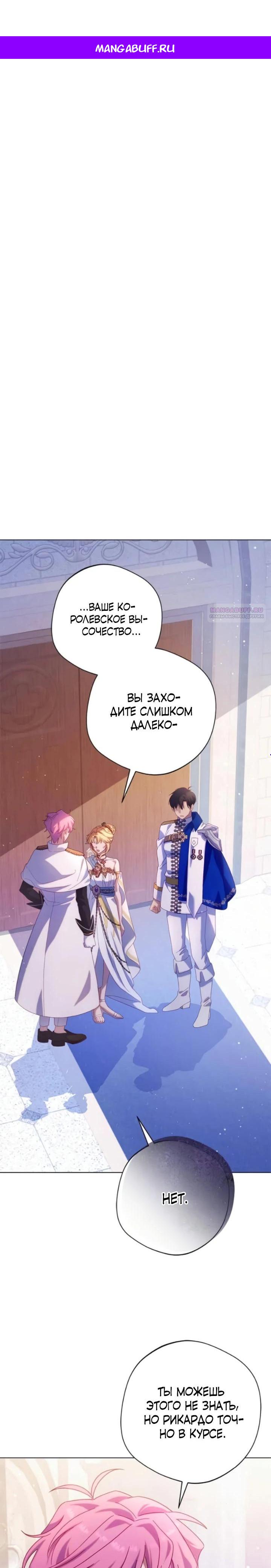 Манга Я злодейка, но изменю свою концовку - Глава 27 Страница 1