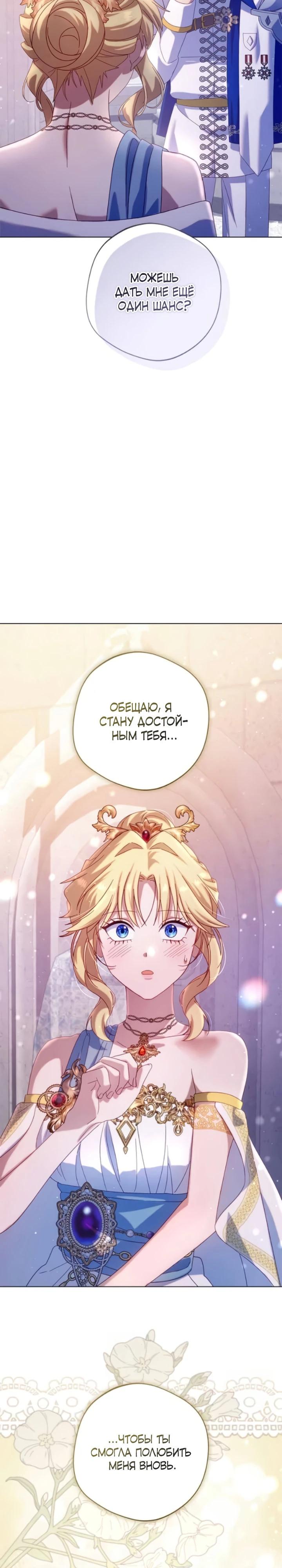 Манга Я злодейка, но изменю свою концовку - Глава 27 Страница 33