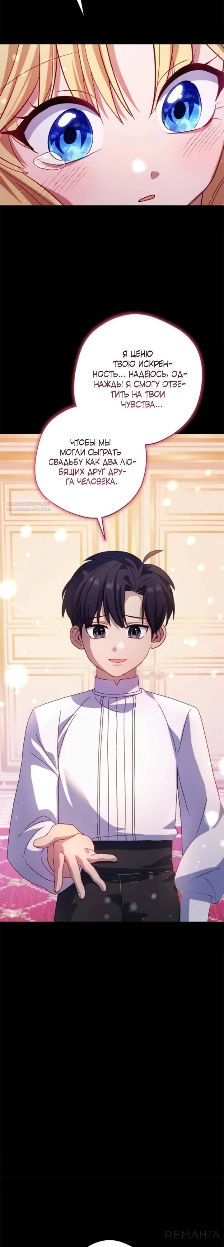 Манга Я злодейка, но изменю свою концовку - Глава 27 Страница 22