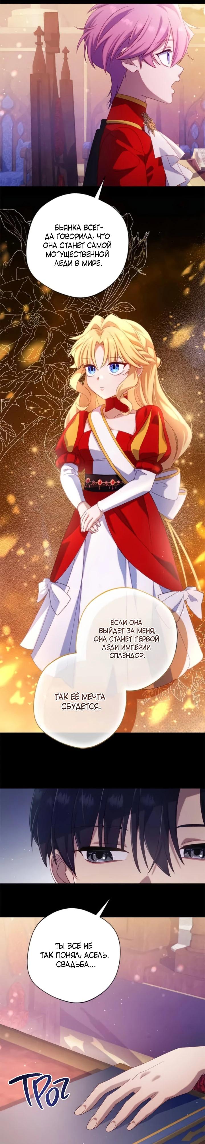 Манга Я злодейка, но изменю свою концовку - Глава 27 Страница 7