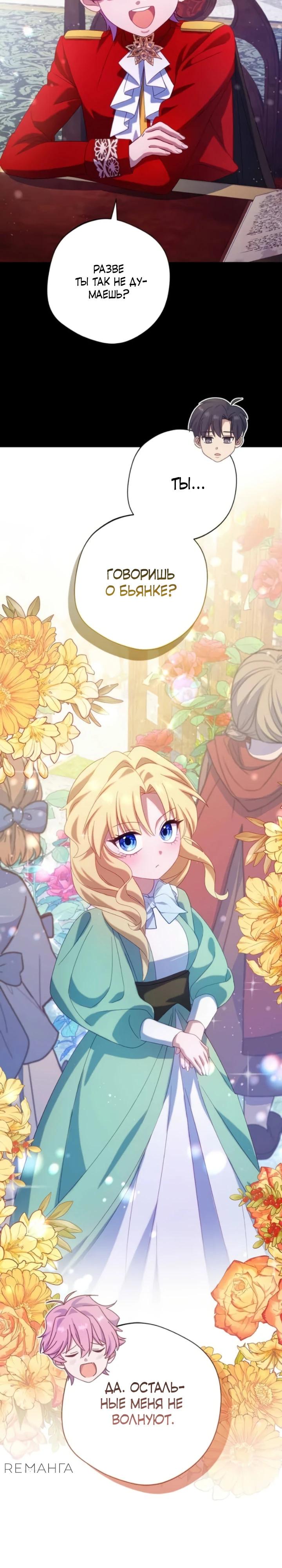 Манга Я злодейка, но изменю свою концовку - Глава 27 Страница 4