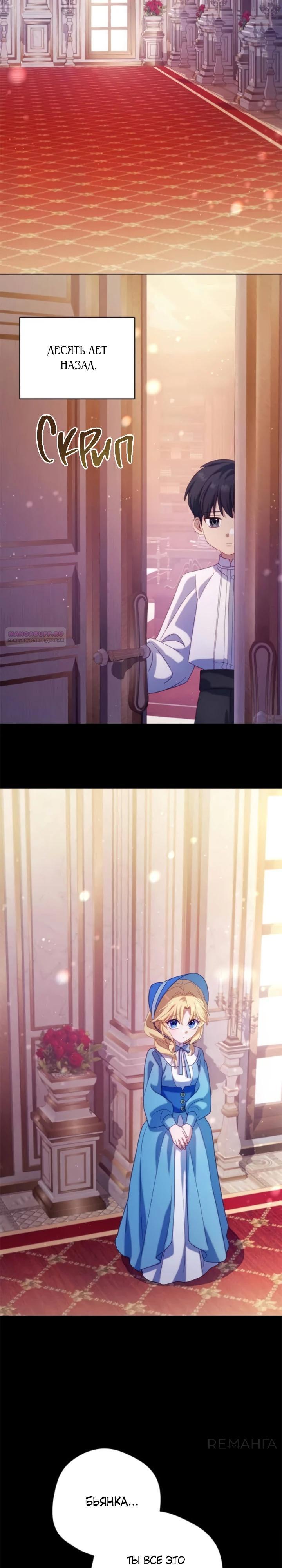 Манга Я злодейка, но изменю свою концовку - Глава 27 Страница 18