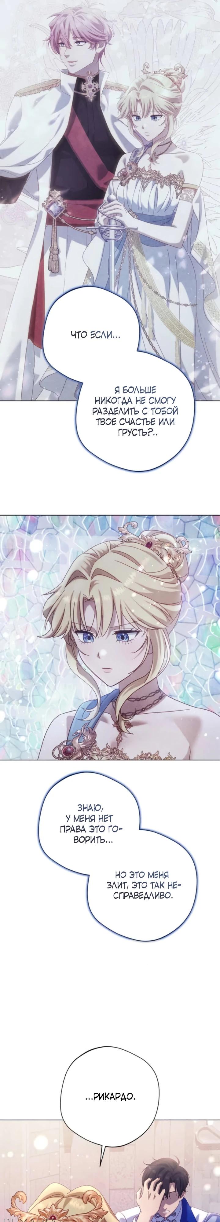 Манга Я злодейка, но изменю свою концовку - Глава 27 Страница 32