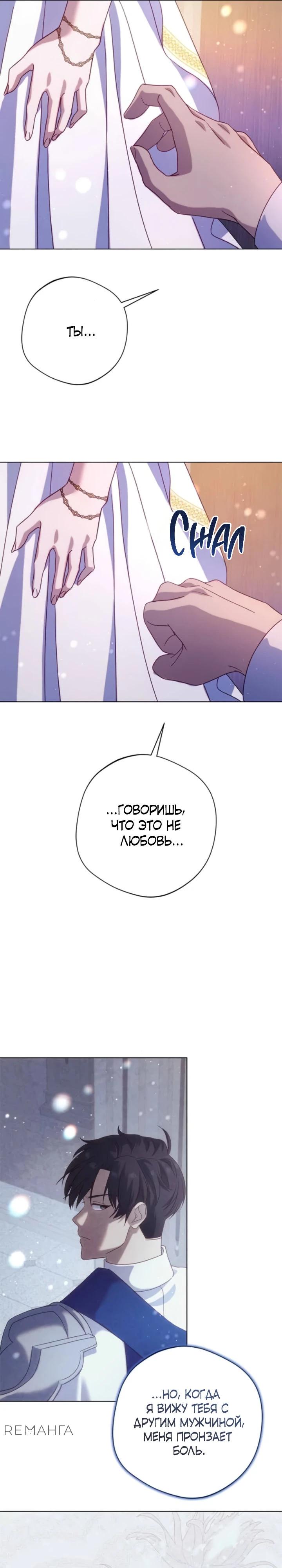 Манга Я злодейка, но изменю свою концовку - Глава 27 Страница 31