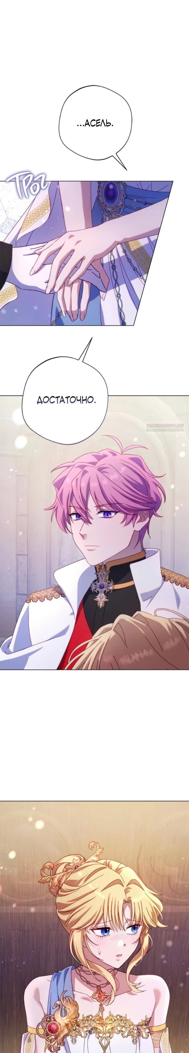 Манга Я злодейка, но изменю свою концовку - Глава 27 Страница 14