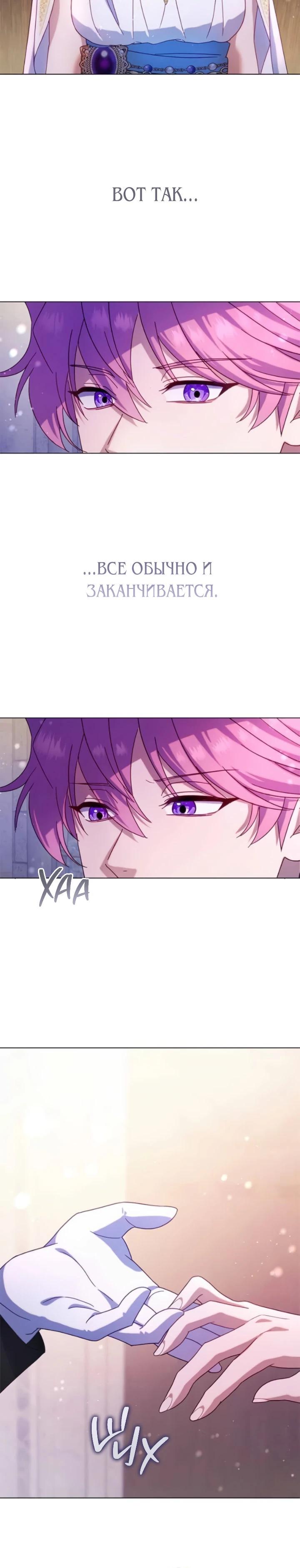 Манга Я злодейка, но изменю свою концовку - Глава 27 Страница 15