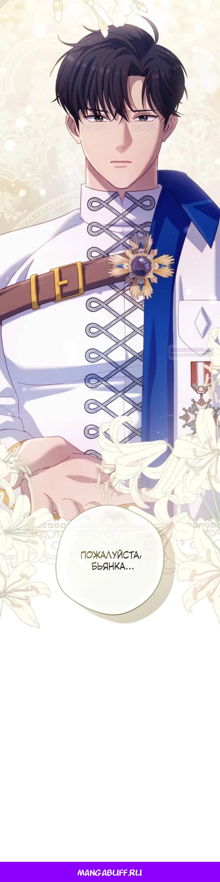 Манга Я злодейка, но изменю свою концовку - Глава 27 Страница 34