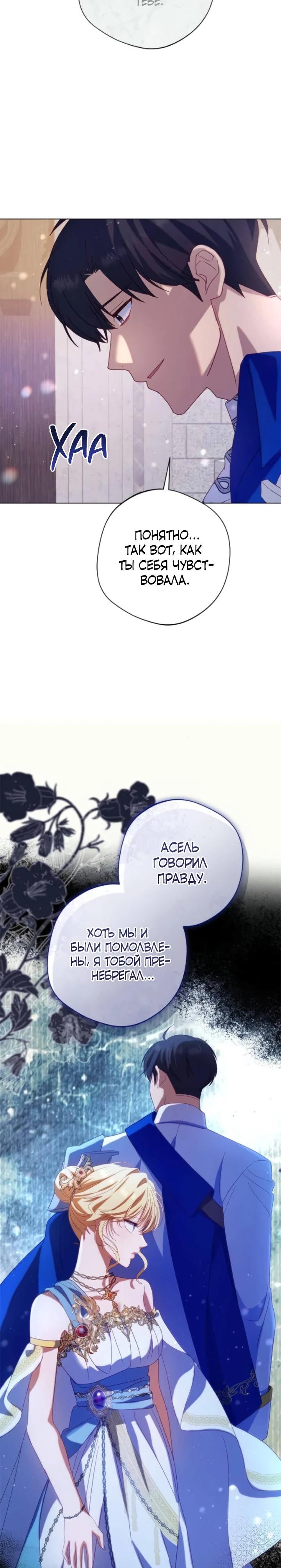 Манга Я злодейка, но изменю свою концовку - Глава 27 Страница 28